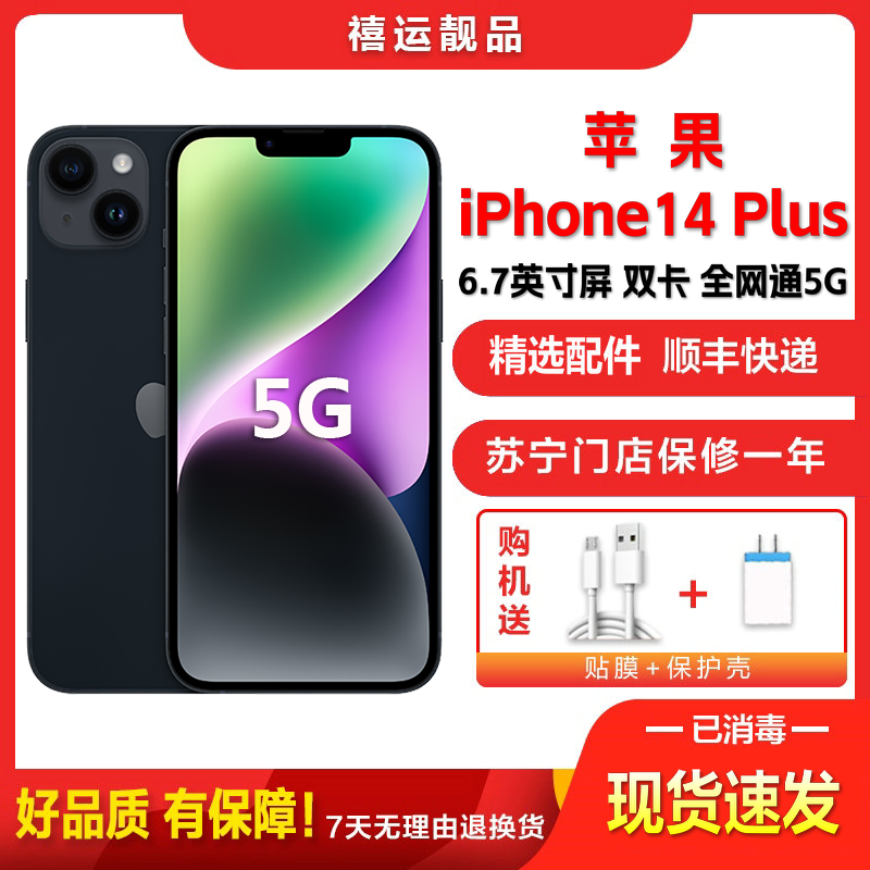 [二手95成新]Apple iPhone 苹果14 Plus 午夜色 128G 全网通5G手机6.7英寸屏双卡双待 国行