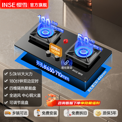 樱雪燃气灶JZT-Q2588(B)W煤气灶双灶台式嵌入式两用 5.0kW大火力家用聚能猛火定时灶台 液化气