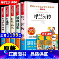 [5册]五年级下册必读正版 [正版]全套5册 呼兰河传萧红著城南旧事林海音原著五年级上册下册阅读课外书必读的书目下 骆驼