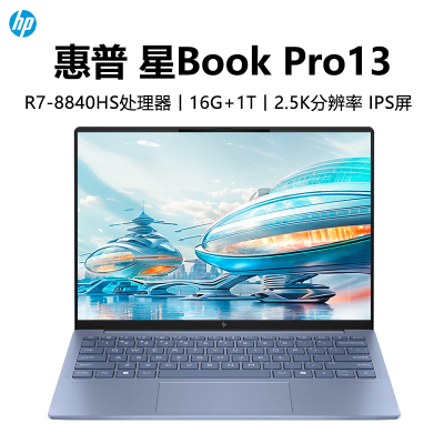 惠普HP 星BookPro13 笔记本电脑轻薄便携R7-8840HS/16G/1TB/2.5K IPS/Wifi6E/Win11/蓝[13-bg0076AU](TPN-C179)