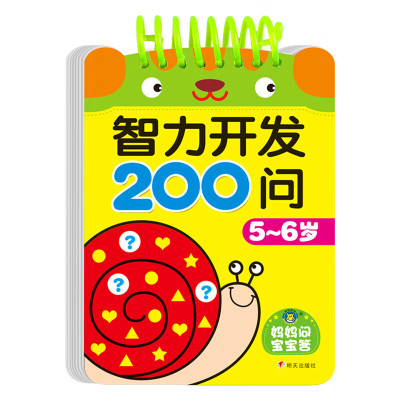 5-6岁全脑开发思维训练左右脑智力开发经典游戏题潜能激发书籍幼儿园中班教材幼小衔接阶梯练习册记忆力专