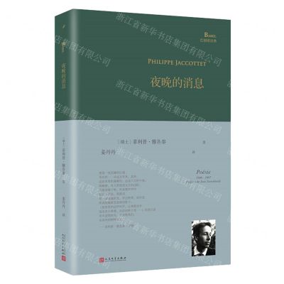 [N]夜晚的消息(精)/巴别塔诗典-9787020157235