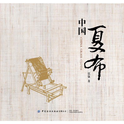 醉染图书中国夏布97875180860