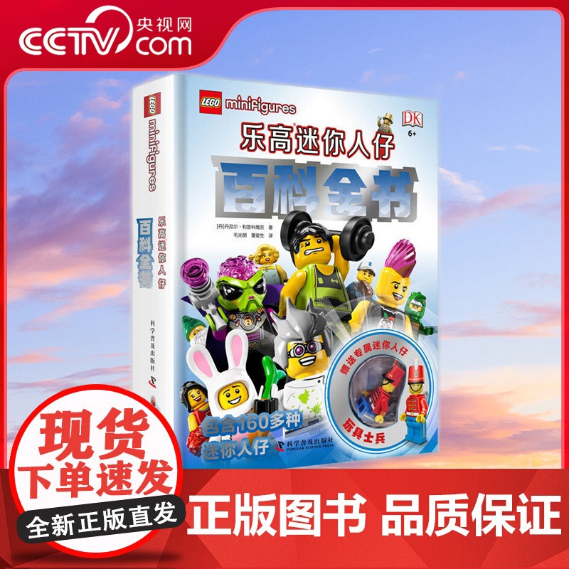 [shou quan问题]乐高迷你人仔百科全书 ZK