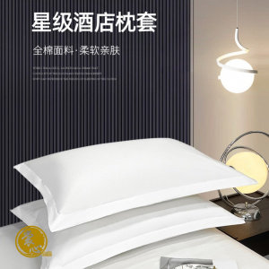 裳心 酒店公寓40S贡缎枕套 SXCP-02