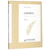 音像法国诗歌史/中外语言文学学术文库郑克鲁