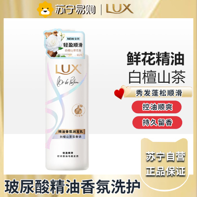 力士香氛蓬松护发素470g白檀山茶花 易油毛躁发 润发精华