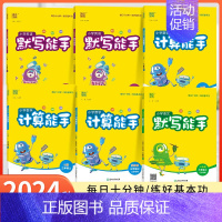 数学-人教版-三年级上册 小学三年级 [正版]计算能手三年级上册默写能手语文人教版RJ数学苏教版SJ英语PEP译林版YL