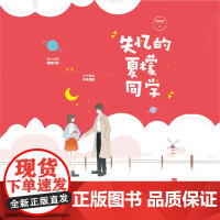 失忆的夏檬同学