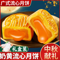 [共10枚]奶黄流心月饼250g*2箱 广式月饼即食免煮冰皮奶黄流心月饼中秋节果肉冰皮水晶月饼送礼