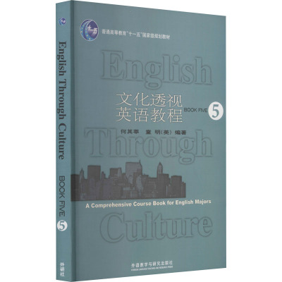 文化透视英语教程(5)
