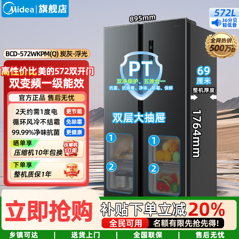 美的(Midea)572双开门对开门一级双变频节能超薄家用大容量冰箱国家补贴20% BCD-572WKPM(Q)炭灰浮光
