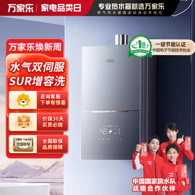 万家乐燃气热水器 JSQ30-16P7P1智能恒温家用水气双伺服 密闭稳燃舱 16L燃气热水器