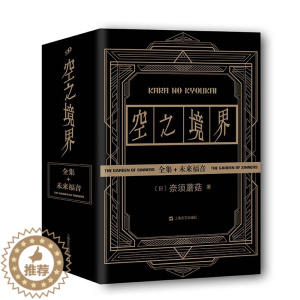 [醉染正版]正版 套装全4册空之境界小说上中下未来福音黑金版 奈须蘑菇 简体中文日本青春文学二次元动漫画轻小说人民文