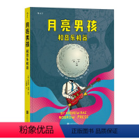 [正版] 月亮男孩和音乐机器 全彩精美手绘 插画师安德鲁雷伊代表作 动漫欧漫美漫漫威漫画书籍