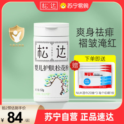 松达婴儿护肤松花粉护肤婴儿祛痱宝宝爽身粉新生儿不含滑石粉52g