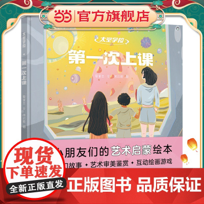 “太空学校”系列 :第一次上课