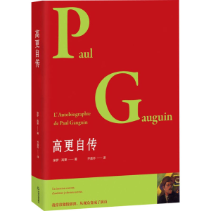 [M]高更自传-9787506888547