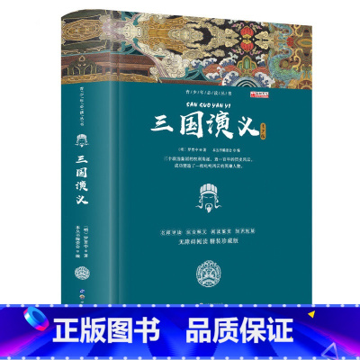 三国演义 [正版]四大名著全套原著青少年版水浒传红楼梦三国演义白话文完整版无障碍阅读西游记吴承恩中国古典文学名著丛书精装