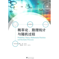 正版新书]概率论数理统计与随机过程张帼奋9787308088527