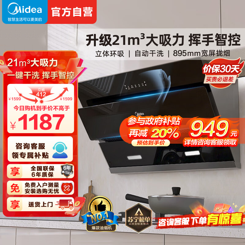 美的(Midea)抽油烟机侧吸式家用厨房油烟机21m³大吸力立体环吸挥手智控自清洗吸油烟机CXW-280-J25S