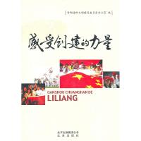 正版新书]感受创建的力量首都精神文明建设委员会办公室 编9787