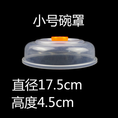 塑料碗盖微波炉专用加热防溅圆形透明PP小碟子圆形保鲜盖碗罩菜罩 敬平 3个小号17.5cm饭罩