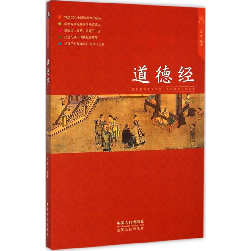 [M]道德经-9787510130816