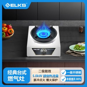 ELKS台式灶JZY-EL616 猛火升级5.0KW高效燃烧 铸铁炉头 液化气