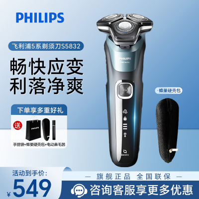飞利浦(PHILIPS)电动剃须刀全新黑蜂巢5系剃胡刀刮胡刀三刀头1小时快充胡须刀升级款送男友送长辈生日礼物 S5832