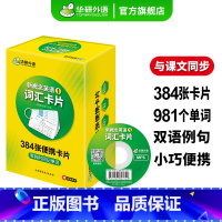 [正版] 新概念英语1词汇卡片 384张便携卡片 零碎时间记单词 新概念英语词汇 配套音频