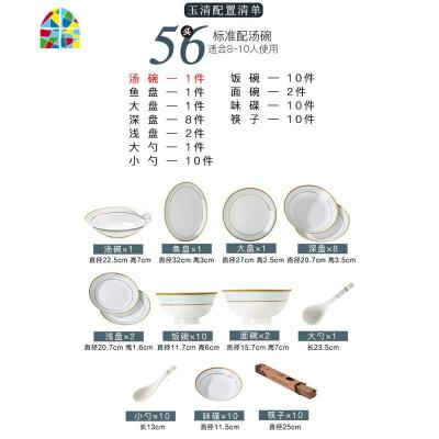 封后碗碟套装 家用北欧简约金边组合碗筷景德镇餐具套装 碗盘 FENGHO 玉清56件标准配汤碗(高脚碗防烫破损包补)