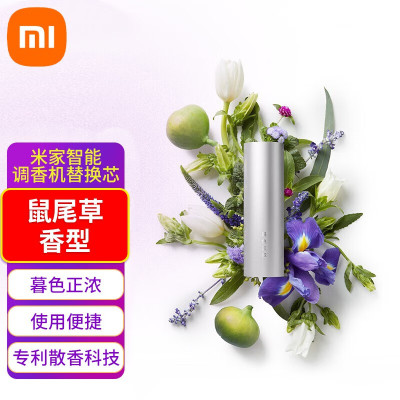 [官方旗舰店]小米(MI)米家智能调香机替换芯-暮色正浓(鼠尾草香型)