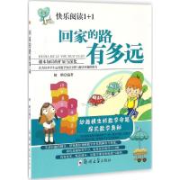 正版新书]回家的路有多远解鹏 编著 著9787564526467