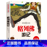 格列佛游记(选4本29.8元) [正版]谜语大全三百首三百则注音版 儿童猜谜语的书精选小学生一年级阅读课外书籍二年级3-