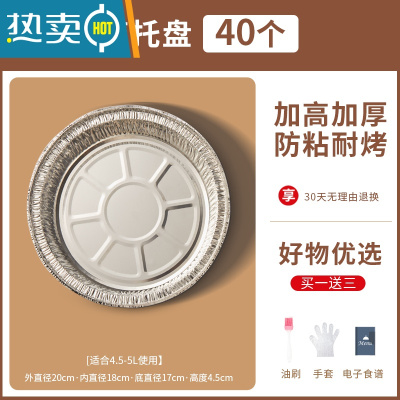 敬平空气炸锅专用锡纸盘盒烧烤箱烘焙锡箔纸碗家用硅吸油纸食物 [送3件套]加厚8寸40只4.5-5L使用(21.