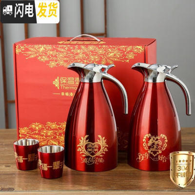 三维工匠结婚水壶红色一对陪嫁暖壶不锈钢暖瓶热水壶热水瓶保温壶婚庆用品 (喜结良缘+百年好合+两杯)304