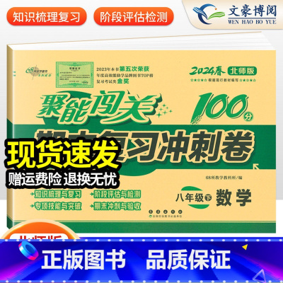 历史 人教版 八年级上 [正版]2024版 初中聚能闯关100分期末复习冲刺卷八年级上册下册语文数学英语政治历史地理生物