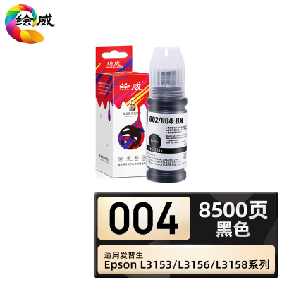 绘威臻享版 黑色墨水 004 墨水 1瓶装(单位:瓶)