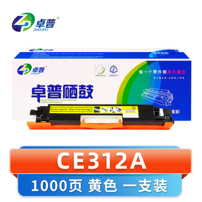 卓普 硒鼓CE310A 支