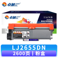 卓旭 硒鼓LJ2655DN 支 粉盒