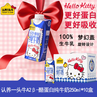 认养一头牛三丽鸥联名款HelloKitty限定装A2β-酪蛋白纯牛奶250ml*10盒