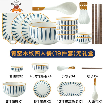 创意网红餐具碗碟套装 家用6人简约日式个性组合碗筷陶瓷餐具礼盒 敬平 Q青窑木纹四人餐(19件套)普包