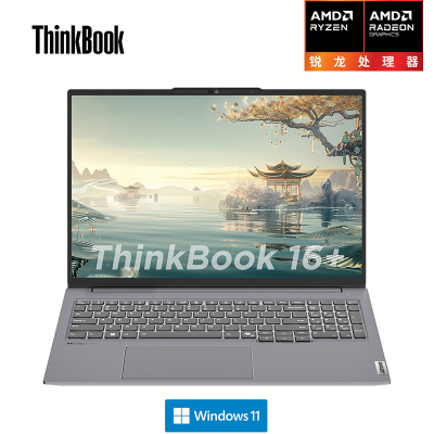 联想ThinkPad ThinkBook 16+ 00CD 16英寸标压便携轻薄笔记本电脑 (R7-8845H 16G内存 1T固态 2.5K)