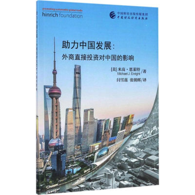 醉染图书力中国发展9787509574980