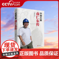 [央视网]中国天眼 南仁东传 中共中央宣传部2018年主题出版重点出版物 王宏甲 华景时代 出品 HJ