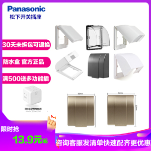 松下(Panasonic)开关插座防水盒86型墙壁电源家用插座盖板防溅盒阳台洗手间电源插座防水盖WZE8991