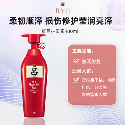 红吕护发素 Ryo/吕修护损柔顺亮泽护发乳400ml 改善毛躁柔顺
