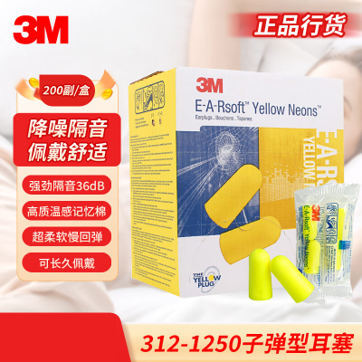 3M 312-1250 隔音耳塞子弹型泡棉 200副