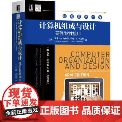 机工 计算机组成与设计:硬件/软件接口(英文版·原书第5版·ARM版) [美]戴维·A. 帕特森(David A. P